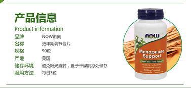 美國(guó)Now Foods諾奧更年期保健膠囊 科學(xué)配方，助力女性健康